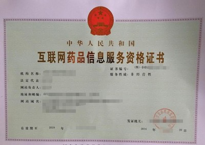 泉州互聯(lián)網(wǎng)藥品信息服務(wù)許可證代辦 合規(guī)為您護(hù)航，助您搶占藍(lán)海先機(jī)