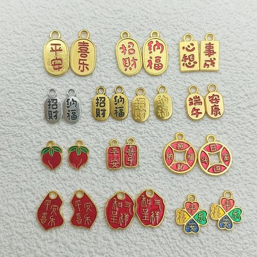保色合金滴油配飾國(guó)風(fēng)字牌掛件平安喜樂(lè)招財(cái)納福吊墜diy現(xiàn)貨批發(fā)